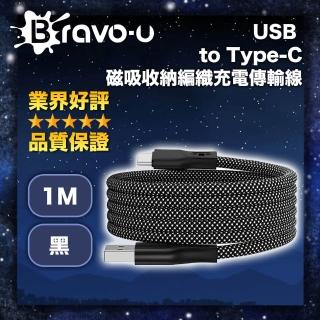 【Bravo-u】USB to Type-C 磁吸收納編織充電傳輸線 黑 1M