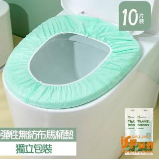 【iSFun】衛浴清潔單獨包裝一次性無紡布馬桶墊(10片)