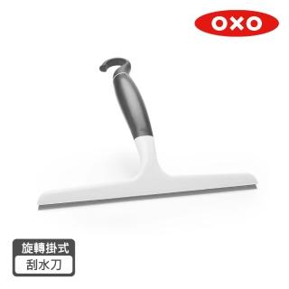 【OXO】旋轉掛式刮水刀