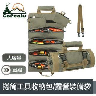 【GoPeaks】捲筒便攜手提大容量工具收納包/露營裝備袋 軍綠