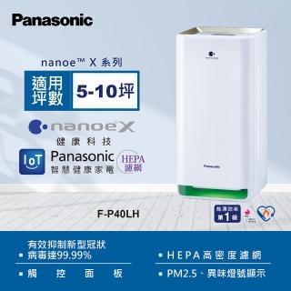 【Panasonic 國際牌】HEPA濾網8坪nanoeX空氣清淨機(F-P40LH)