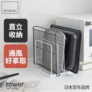 【YAMAZAKI】tower三格立式托盤架-白(碗盤架/碗盤收納/碗盤瀝水架/瀝水架/置物架)