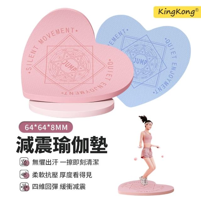 【kingkong】8MM加厚靜音愛心跳繩墊 減震健身瑜珈墊(0.8*64*60CM)