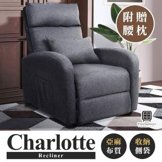 【Hampton 漢汀堡】夏洛特布面休閒沙發躺椅(附雜誌袋/沙發/單人沙發/布沙發/沙發躺椅/美甲椅)