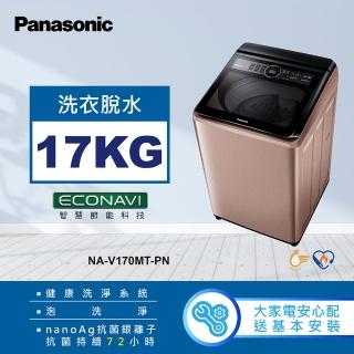 【Panasonic 國際牌】17公斤變頻直立式洗衣機-玫瑰金(NA-V170MT-PN)