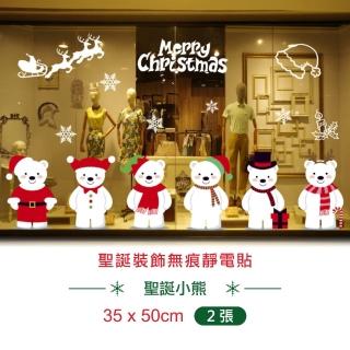 【神崎家居】聖誕裝飾牆貼壁貼-聖誕小熊