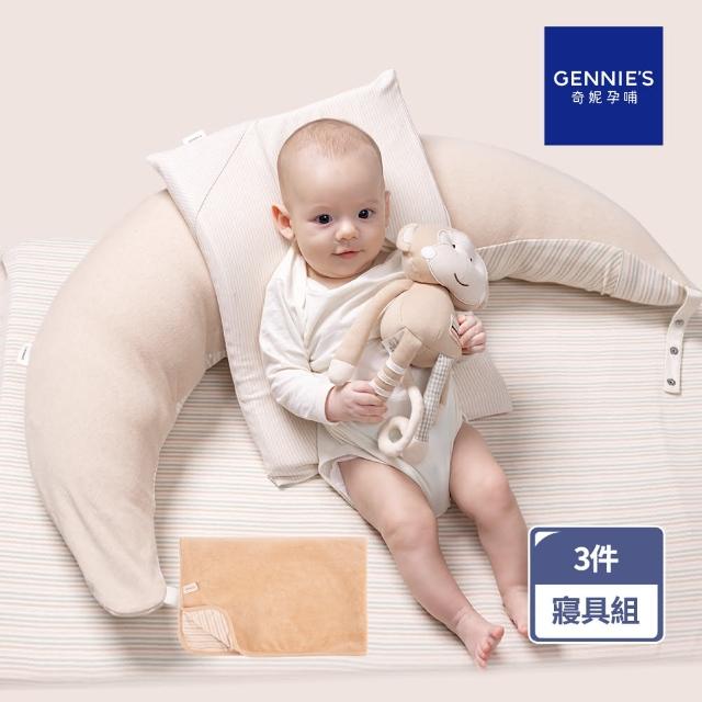 【Gennies 奇妮】舒眠超值寢具三件組-原棉(月亮枕+平枕+嬰兒被)