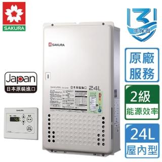【SAKURA 櫻花】日本進口屋內型智能恆溫熱水器SH2480 24L(NG1/FE式 原廠安裝)