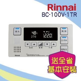 【林內】林內浴室專用有線溫控器(BC-100V-1TR-基本安裝)