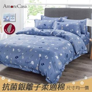 【AmoreCasa】台灣製造抗菌銀離子柔適棉被套床包組(雙人/多款任選/四件組/親膚舒適/均一價)