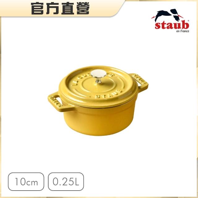 【法國Staub】圓形琺瑯鑄鐵鍋10cm(檸檬黃)