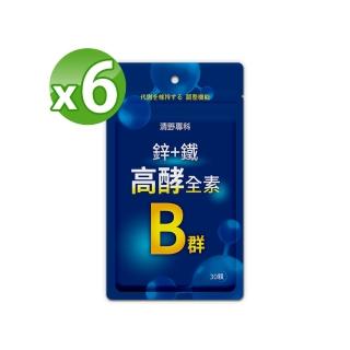 【清野專科】鋅+鐵高酵全素B群膠囊 6入組(30顆/袋)