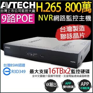 【AVTECH 陞泰】AVH2109AX-U1 9路 8路 POE H.265 800萬 4K NVR 網路型主機 台灣製 雙碟(帝網 KingNet)