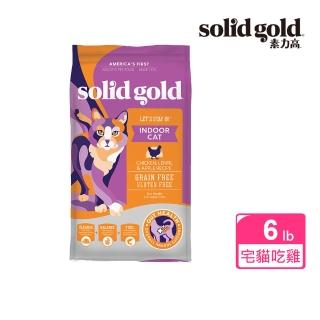 【Solid gold 素力高】貓咪天然飼料 6lb/2.72kg 宅宅貓吃雞 成貓(貓飼料／貓乾糧)