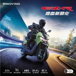 【eMOVING】EZ-R 智慧電動機車 ABS 升級TCS(Powered By Gogoro Network)