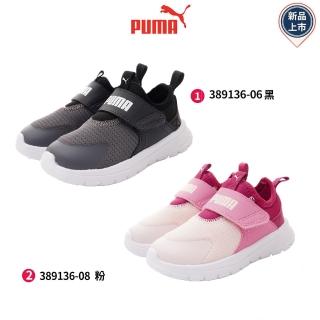 【PUMA】PUMA休閒鞋(389136-06/389136-08黑/粉-14.5-16.5cm)