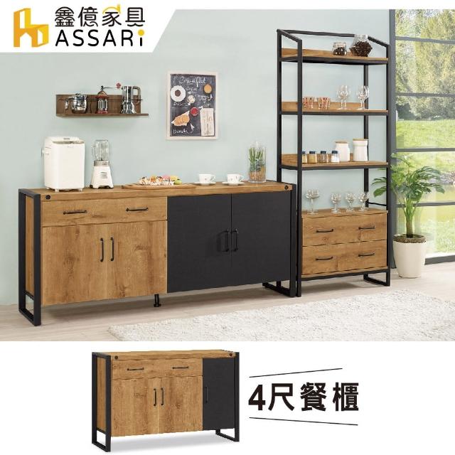 【ASSARI】布朗克斯4尺餐櫃(寬120x深40x高80cm)
