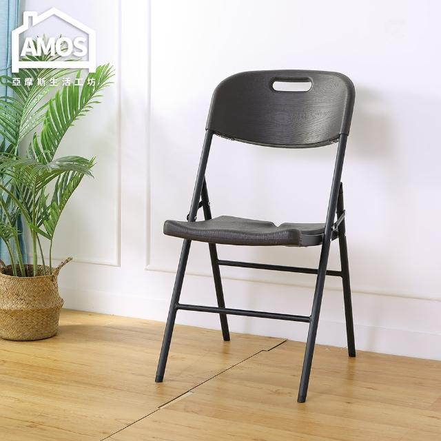 【AMOS 亞摩斯】木紋塑膠折疊椅(折疊椅)