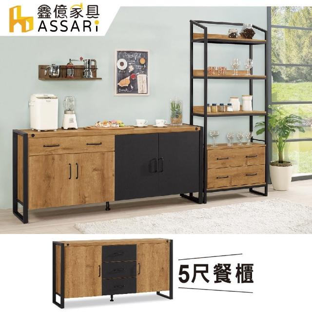 【ASSARI】布朗克斯5尺餐櫃(寬152x深40x高80cm)