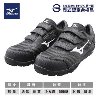 【MIZUNO 美津濃】ENERZY 高彈性防護鞋/工作鞋/塑鋼頭/安全鞋/寬楦/透氣網布(黑-魔術帶式)