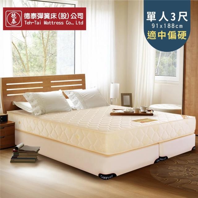 【德泰 歐蒂斯系列】連結式硬式620 彈簧床上+下墊-單人3尺(送保潔墊+抗菌枕)