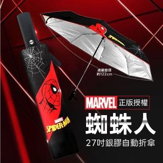 【Marvel】《漫威蜘蛛人》27吋銀膠自動傘 自動開收傘(大傘面-晴雨兩用傘)