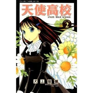 【momoBOOK】天使高校 2(電子漫畫)-momo購物網 - 好評推薦 - 2026年5月