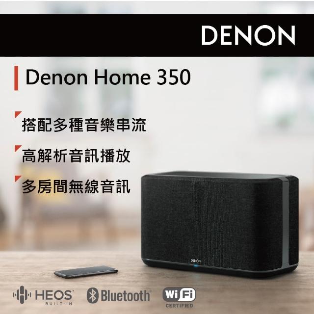 【DENON 天龍】HOME 350無線喇叭(黑色)