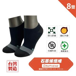【LIGHT & DARK】-8雙-石墨烯-台灣製-抗菌除臭健康機能短襪(尺寸M:22-24cm/吸濕排汗)