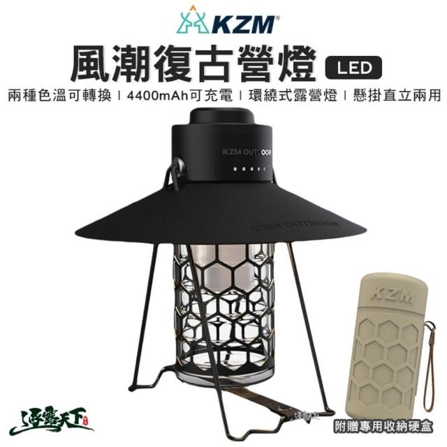 【KZM】風潮LED復古露營燈(KAZMI KZM LED燈 露營燈 美學設計 復古 風潮 露營 逐露天下)