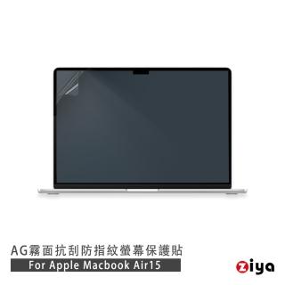 【ZIYA】Apple Macbook Air15 霧面抗刮防指紋螢幕保護貼(AG)