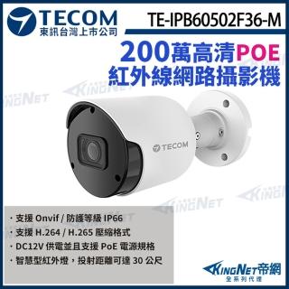 【KINGNET】東訊 TE-IPB60502F36-M 200萬 H.265 槍型網路攝影機 支援PoE 監視器(東訊台灣大廠)