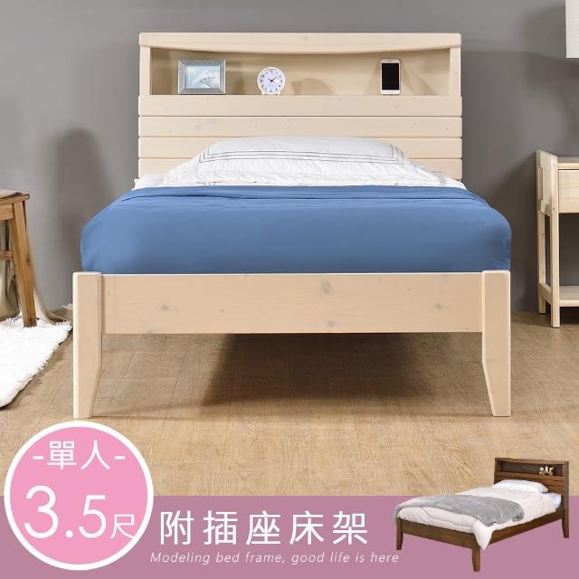 【Homelike】瑪奇附插座床架組-單人3.5尺