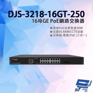 【CHANG YUN 昌運】DJS-3218-16GT-250 16埠 10/100/1000Mbps GE PoE網路交換器 監控專用
