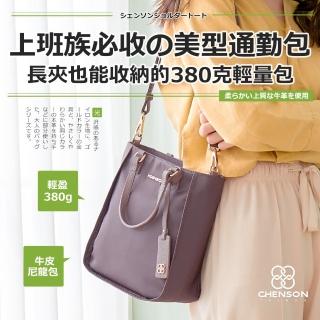 【CHENSON】美型通勤3口袋尼龍真皮斜背包托特包 女側背包 紫(CG15191-U)