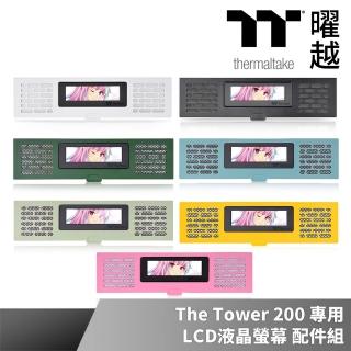 【Thermaltake 曜越】LCD液晶屏幕配件☆ 透視The Tower 200專用(AC-066-OOXNAN-A1)