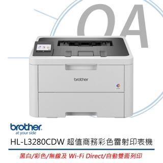 【Brother 兄弟牌】HL-L3280CDW 單功 無線網路彩色雷射印表機(列印/雙面列印/支援windows)