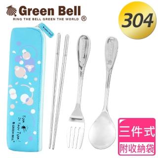 【GREEN BELL綠貝】幾何風304不鏽鋼環保餐具組-藍(含筷+叉+匙)