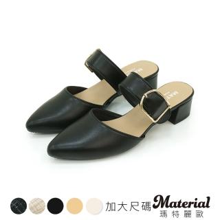 【MATERIAL 瑪特麗歐】女鞋 跟鞋 加大尺碼橫帶穆勒鞋 TG72112(跟鞋/穆勒鞋)