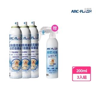 【ARC-FLASH】3入組 10%高濃度寵物簡易型噴罐(贈 寵物瞬效除臭噴液 1罐)