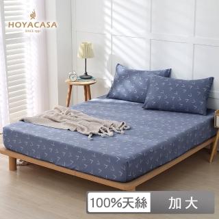 【HOYACASA 禾雅寢具】100%天絲床包枕套三件組- 暢藍(加大)