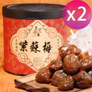 【CAOLY TEA 茗窖茶莊】紫蘇梅300g×2罐(梅子、茶點、蜜餞/附提袋)