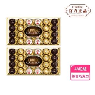 【金莎】臻品甜點48粒裝(24粒x2盒)