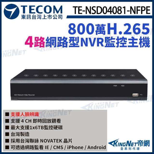 【KINGNET】東訊 TE-NSD04081-NFPE 4路主機 4K H.265 NVR 網路錄影主機(東訊台灣大廠)