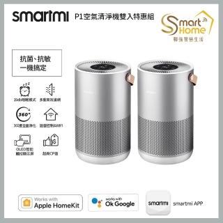 【smartmi 智米】P1空氣清淨機(適用5-9坪/小米生態鏈/支援Apple HomeKit/智能家電)雙入組