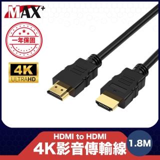 【Max+】原廠保固 HDMI to HDMI 4K影音傳輸線 1.8M