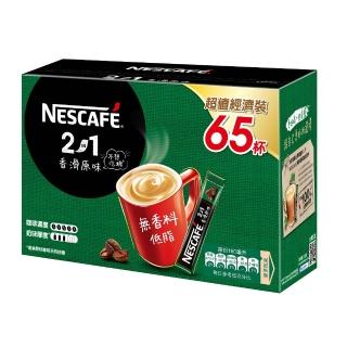 【NESCAFE 雀巢咖啡】二合一香滑原味咖啡11g x65入/盒(超值經濟裝)