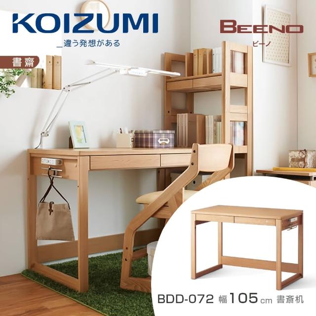 【KOIZUMI】BEENO書桌BDD-072‧幅105cm(書桌)