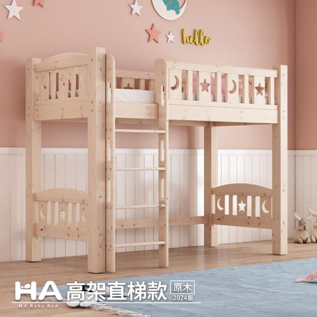 【HA BABY】兒童高架床 直腿爬梯款-單人床型尺寸(高架床、單人床型床架)