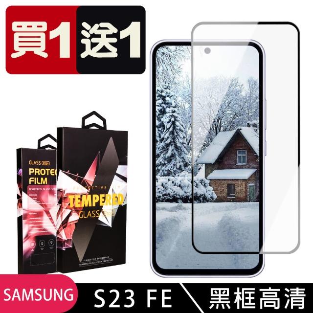 【SuperPG】買一送一 三星 S23 FE 鋼化膜滿版黑框玻璃手機保護膜